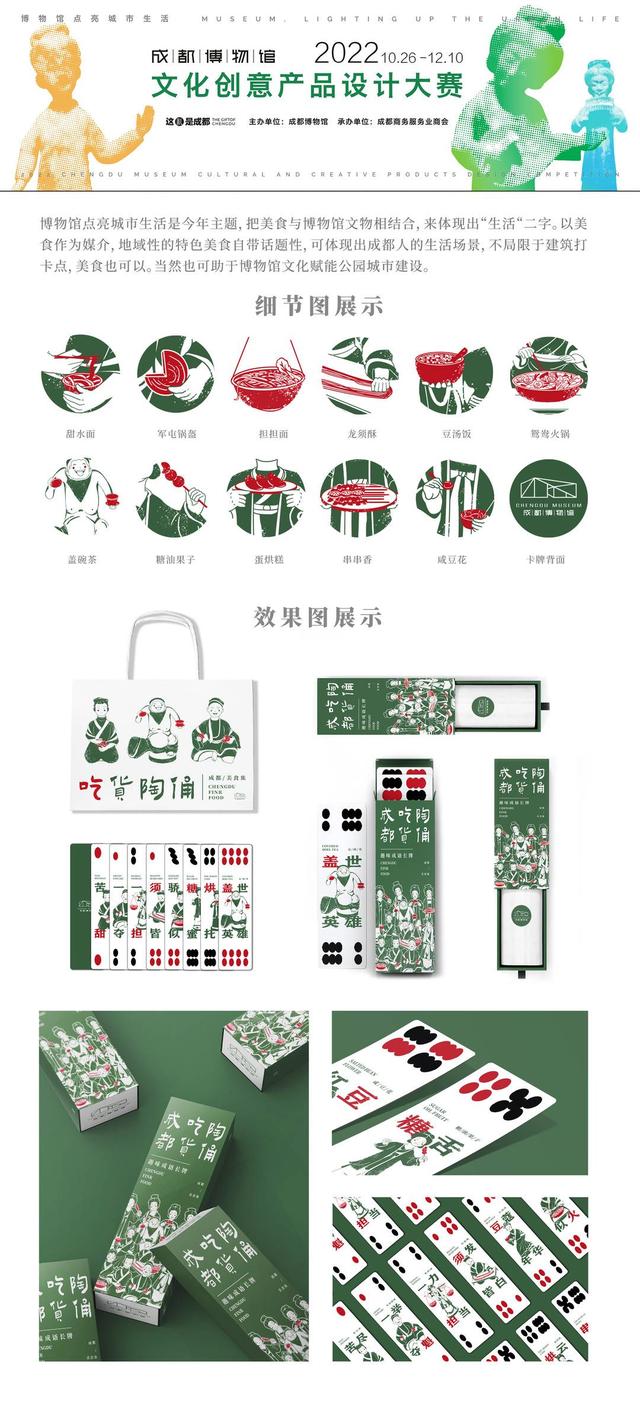 2022“這禮是成都”文創(chuàng)設(shè)計大賽揭曉，川大錦江師生摘得多項榮譽
