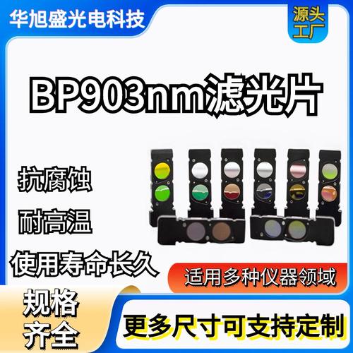 濾光片,濾色片-濾光片,濾色片批發(fā)價格,型號大全,價格一覽,廠家直銷